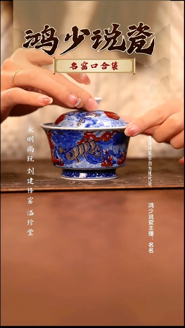 瓷树****止永明尚玩铠甲麒麟马蹄盖碗