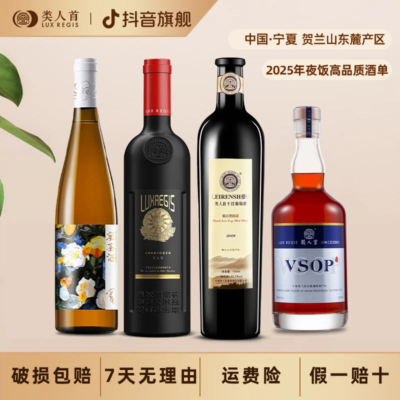 【专场】类人首尝鲜高品质酒单 干红/蜜酒4瓶装