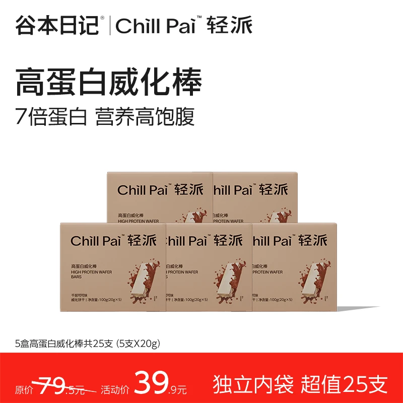 【官旗】谷本日记轻派威化蛋白棒代餐饱腹运动健身解馋营养零食O