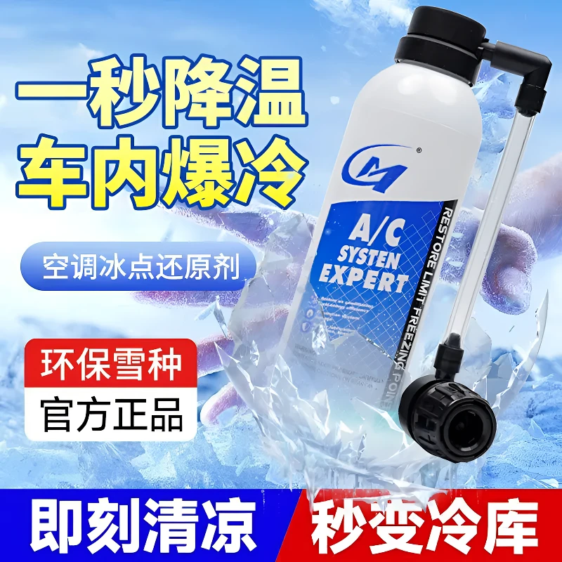 正品冰点还原剂冷媒r134a汽车空调制冷剂雪种冷媒汽车空调降温
