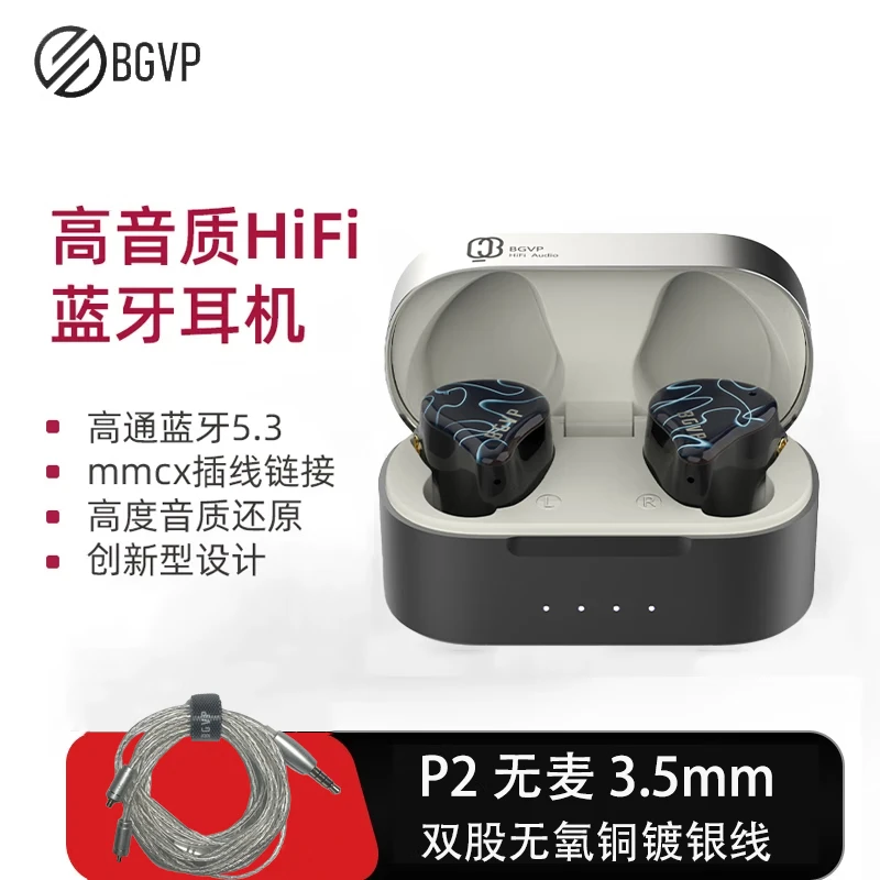 BGVP/焱声Q3 圈铁入耳式蓝牙耳机HIFI高音质发烧超强解析直播K歌