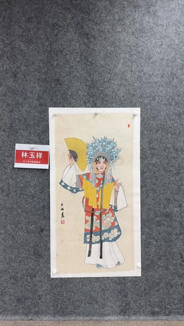 【闪购商品】国画pmw不二轩旗舰店国画林玉祥5