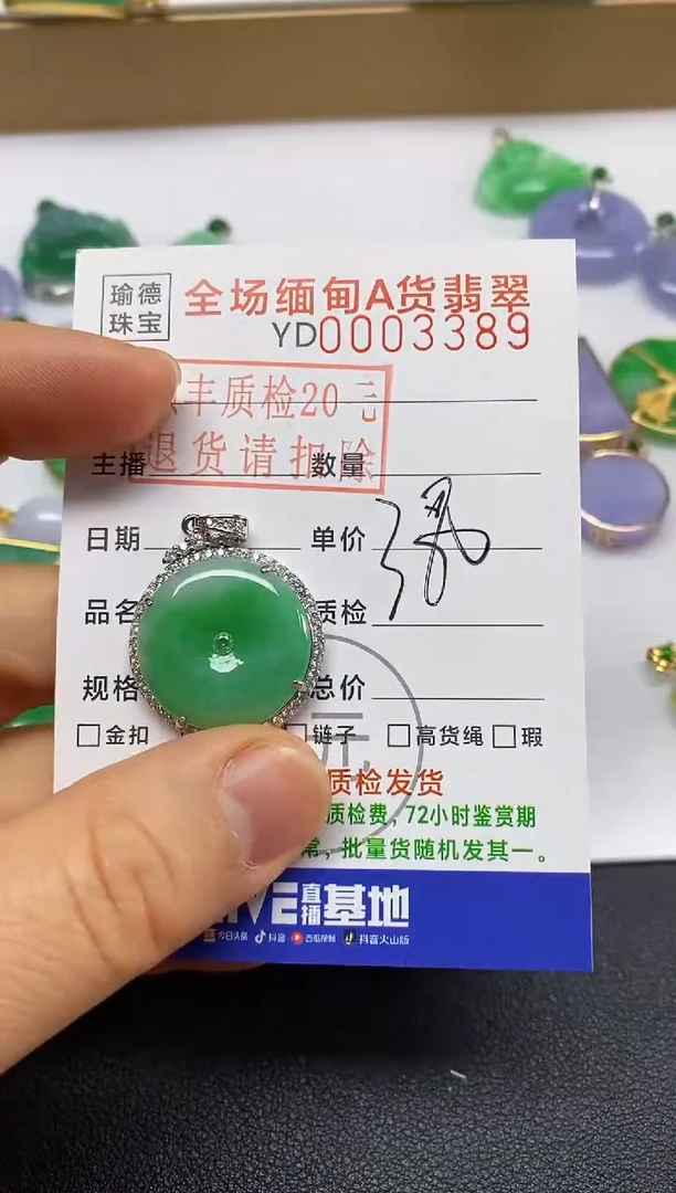 【闪购商品】翡翠吊坠(不含链)未镶嵌平安扣