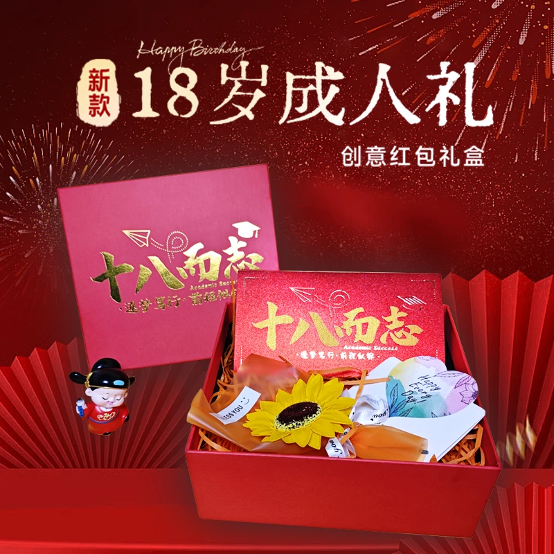 仪式感18岁成人礼高考礼物金榜题名礼品盒中考加油励志送儿子女儿
