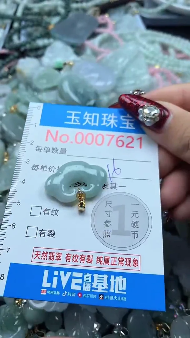 吊坠(不含链)未镶嵌翡翠7621