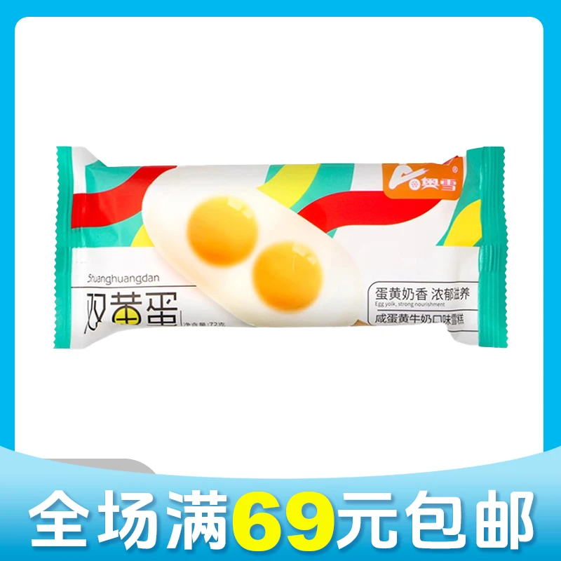【顺丰次日达】【2支】奥雪双黄蛋雪糕冰淇淋雪糕同城送
