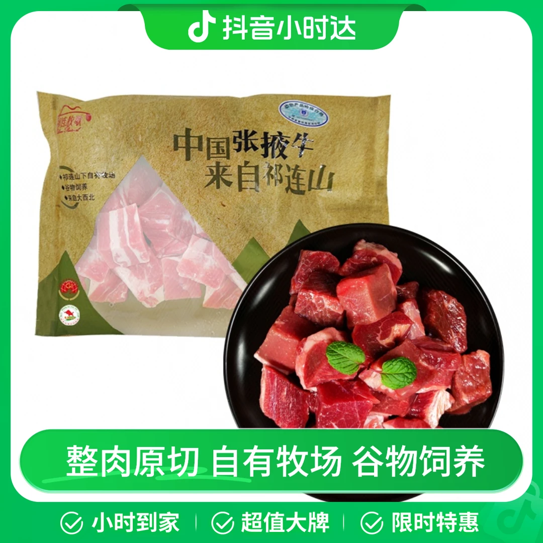 祁连牧歌国产谷饲牛腩块 1kg