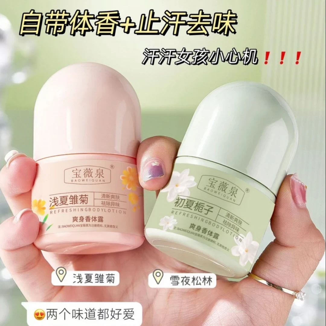 栀子清新爽身香体露止汗舒爽持久留香女孩香味走珠淡香除异味滚珠