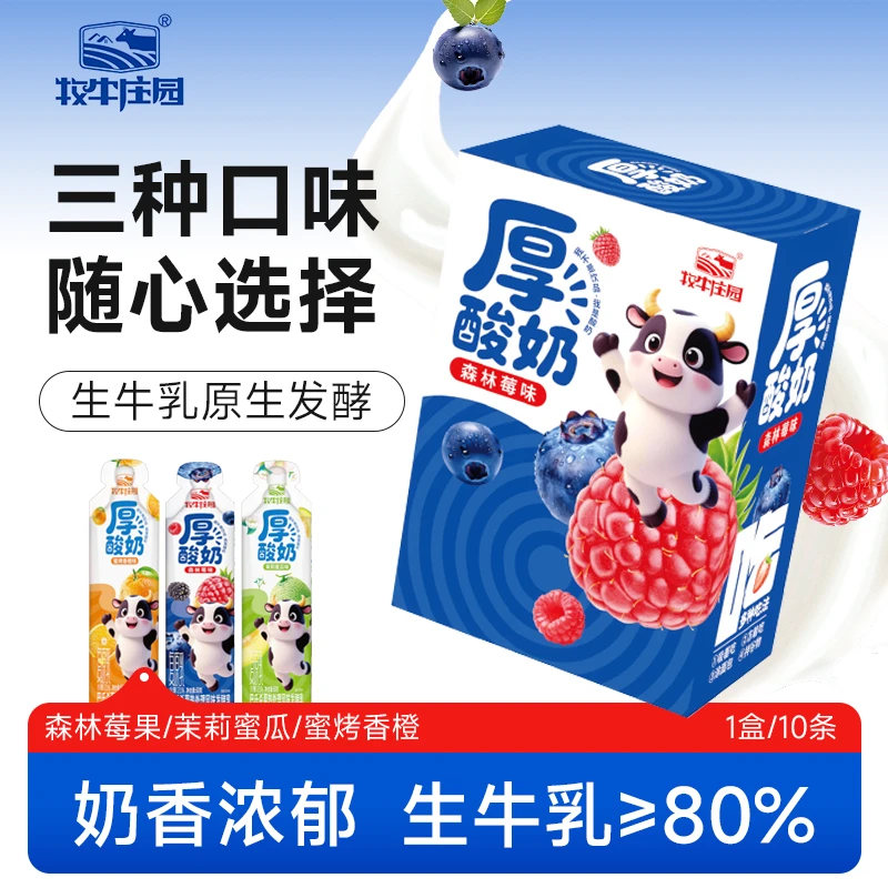 （两箱）牧牛庄园厚酸奶便携儿嚼酸奶生牛乳网红童零食搅拌酸奶