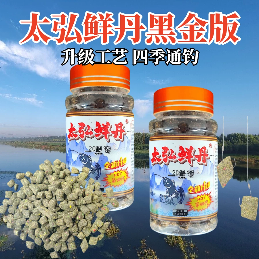 太弘鲜丹鱼饵升级款第四代饵料黑金鲜丹钓饵料可垂钓鲫鲤草鳊使用