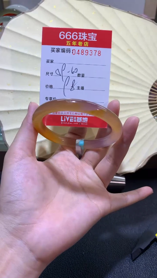 【闪购商品】玛瑙/玉髓手镯未镶嵌0489378