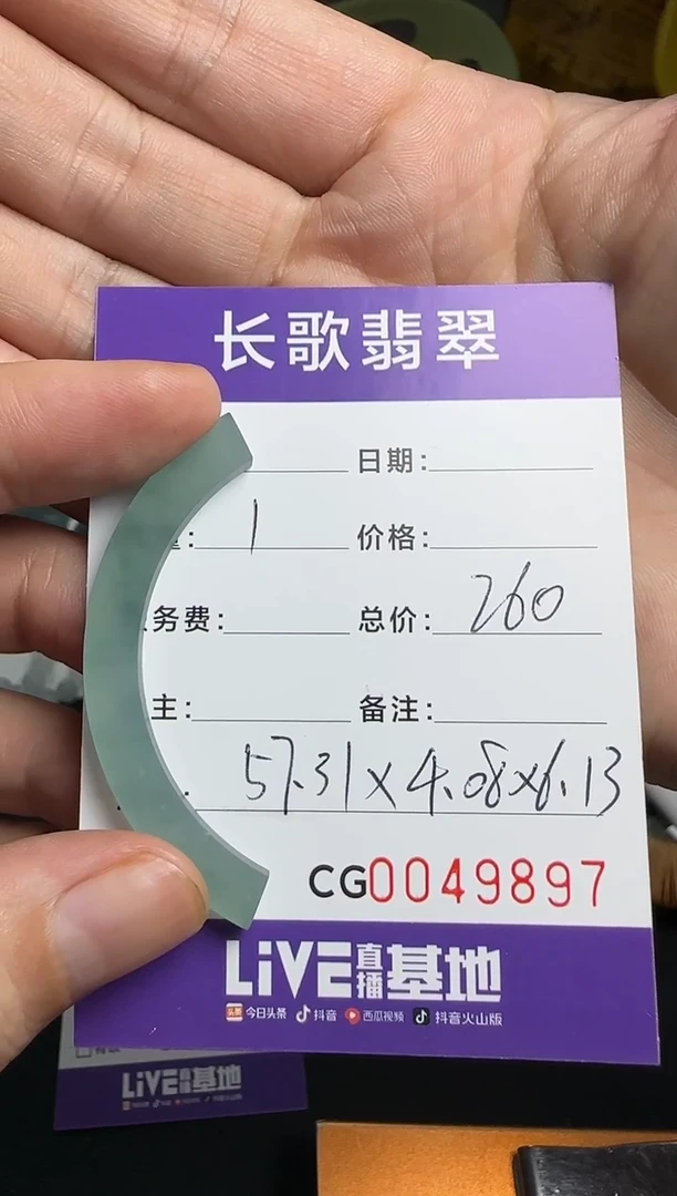 未镶嵌定制翡翠00009897