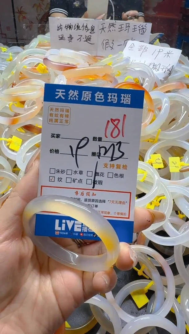 玛瑙/玉髓手镯未镶嵌181