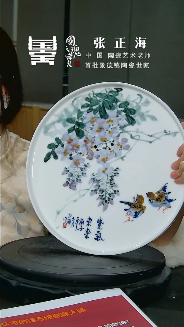 【闪购商品】瓷片张正海 流水167
