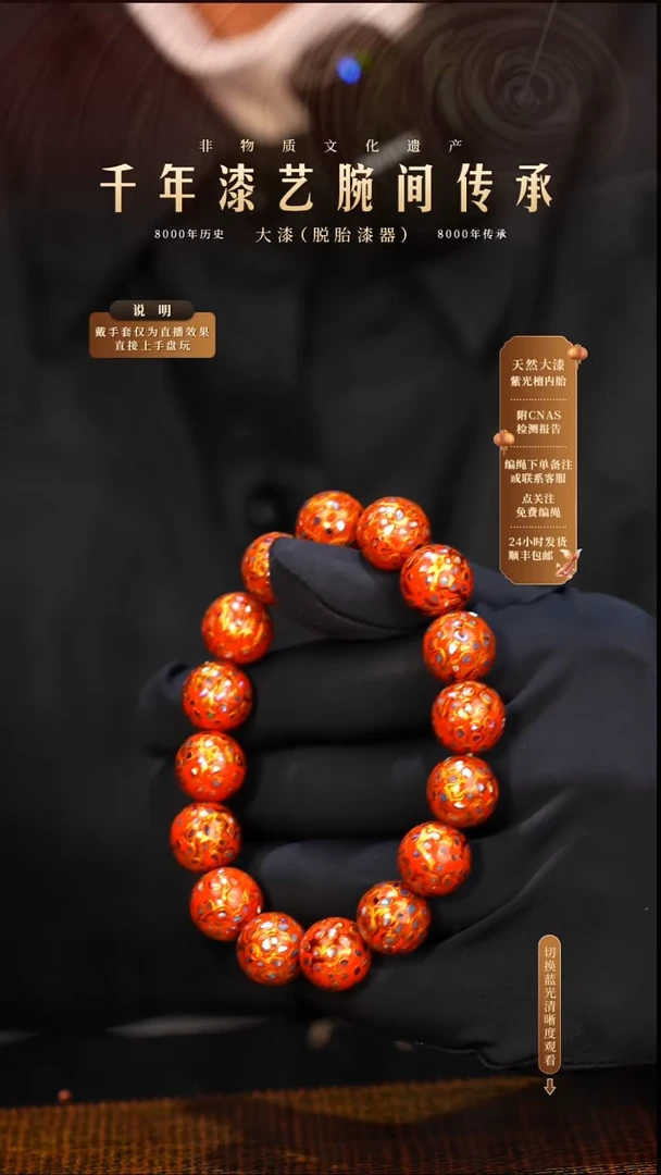 锦城大漆/手串/1.2cm*16     670