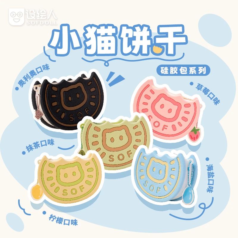 设绘人小猫饼干硅胶包斜挎零钱包送女生万圣节礼物生日礼物包包