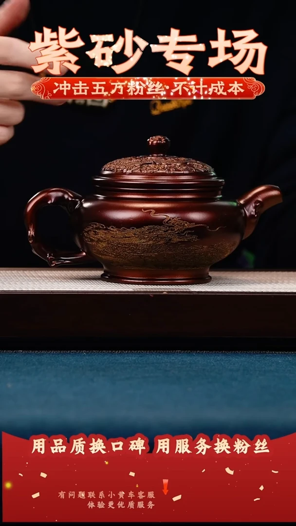 茶壶紫砂金贝烧 龙凤呈祥