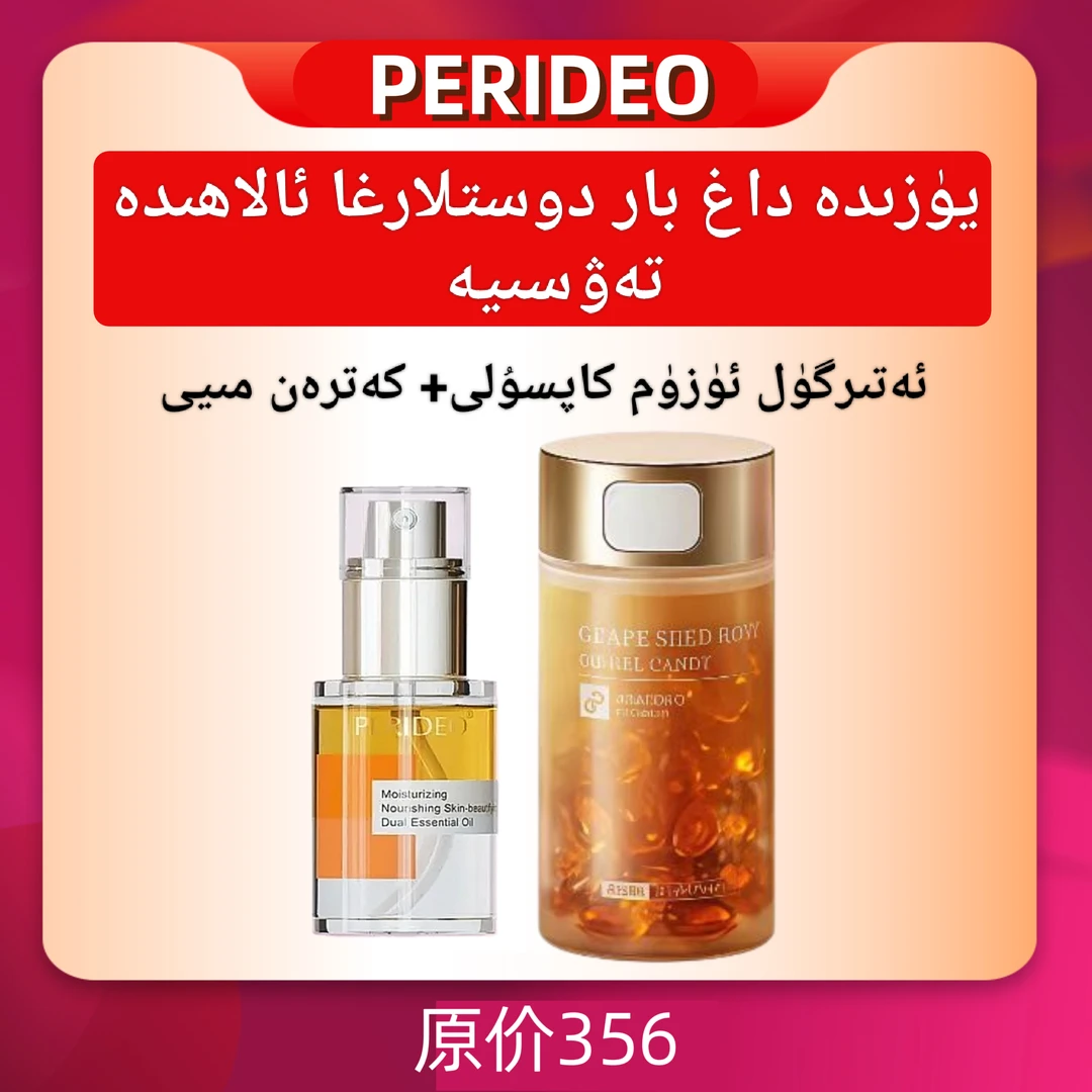 PERIDEO玫瑰胶囊+兰花油+送一盒玫瑰胶囊护肤