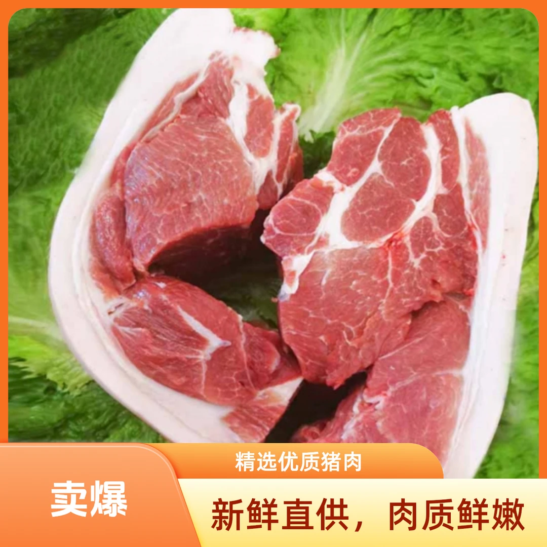 自繁自养农家猪前腿肉到手5斤