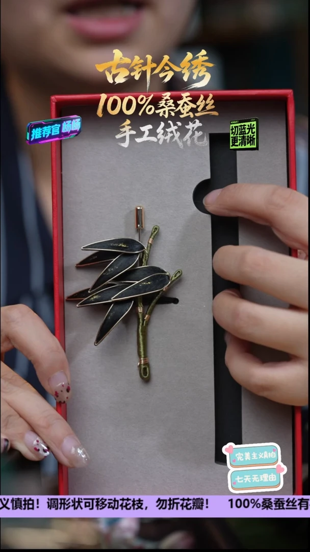 刺绣非遗手工高级款胸针《黑金 加盒子》100%桑蚕丝高端工艺