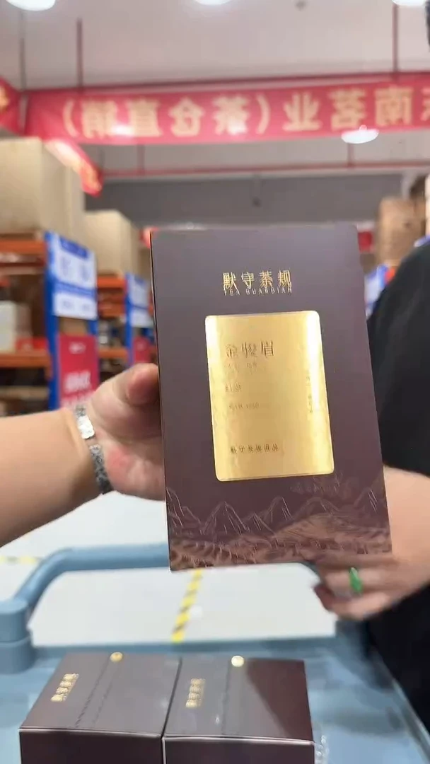 默守茶规-2025年【梅占-金骏眉】铝罐150g