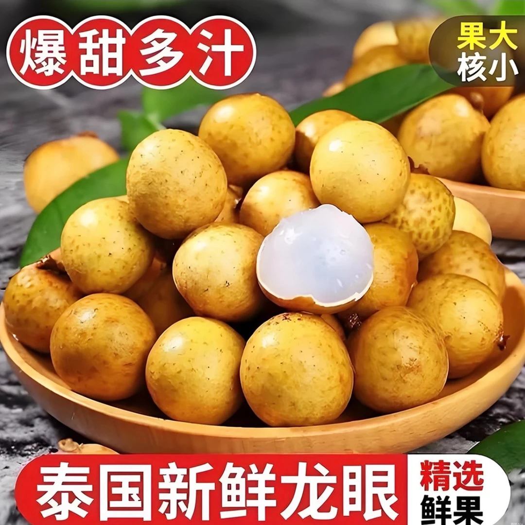 泰国新鲜带枝金标大龙眼桂圆现货现发