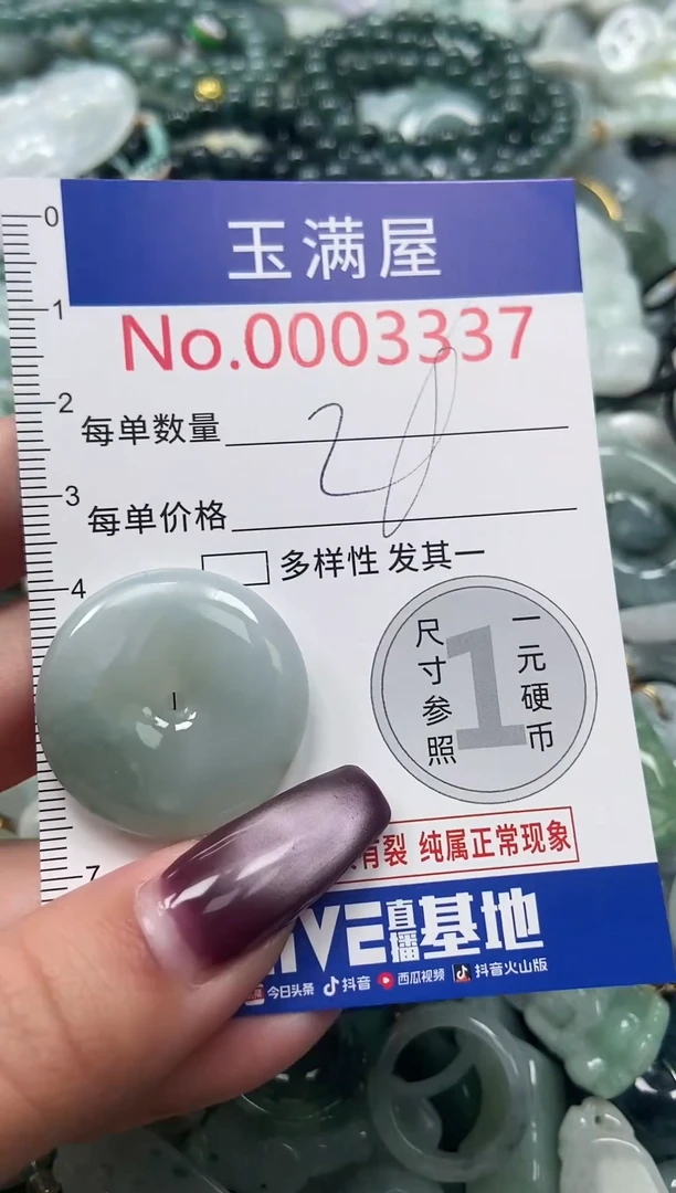 颈饰未镶嵌翡翠3337