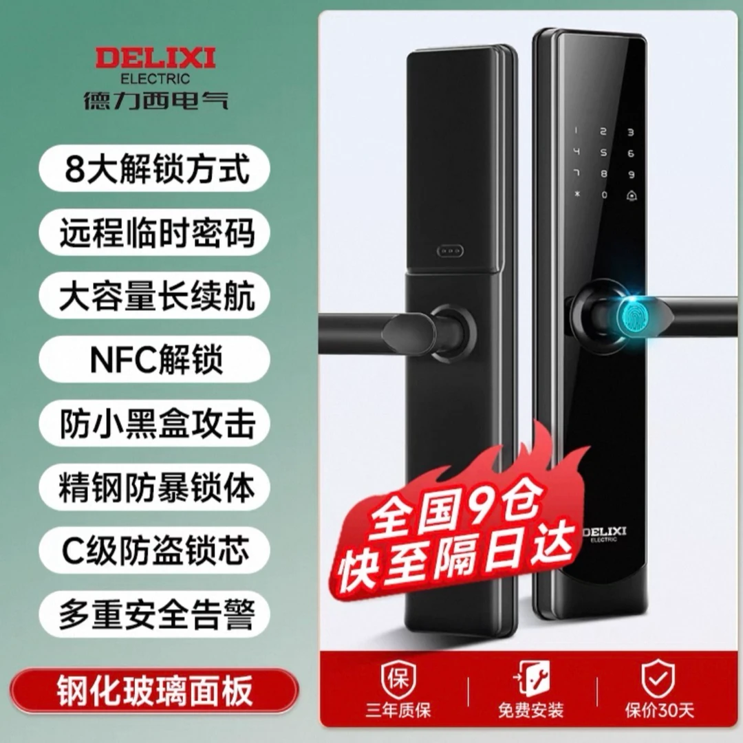 德力西智能锁半自动智能门锁密码锁防盗门锁电子锁德力西指纹锁