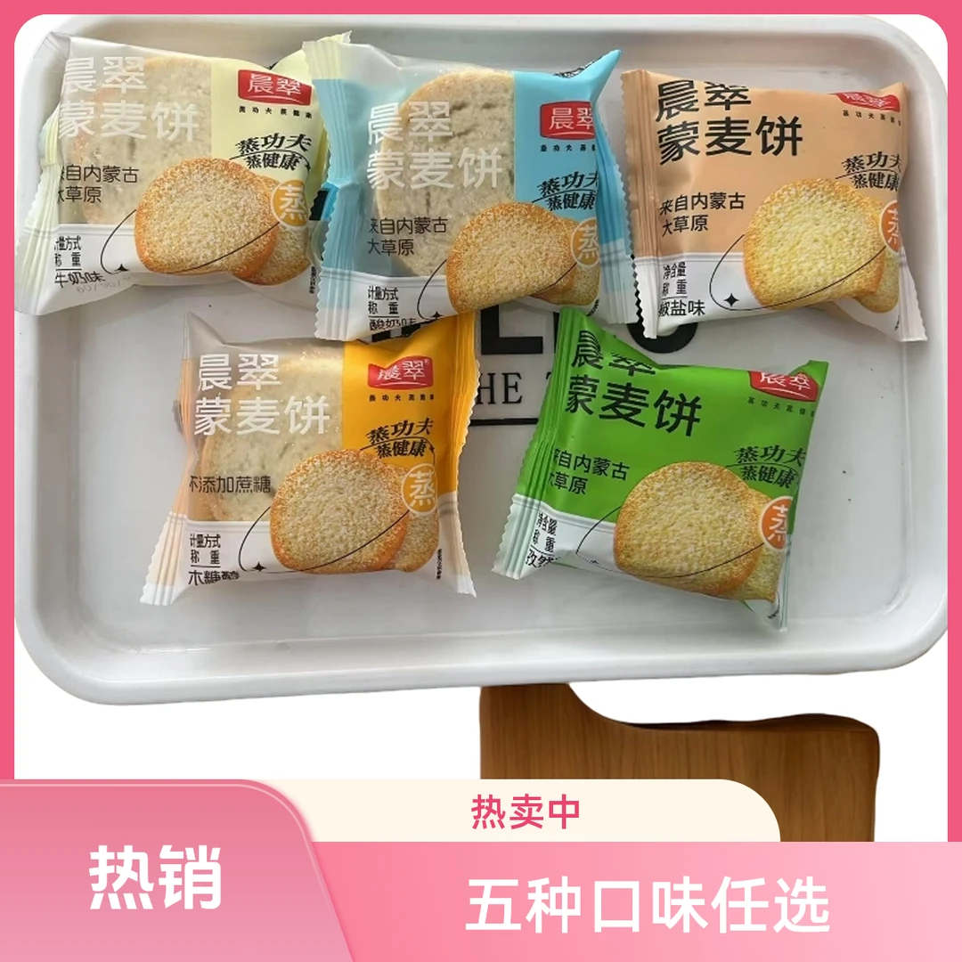 晨翠蒙麦饼牛奶味酸奶味【5口味】非油炸馒头片烤馍片早餐零食