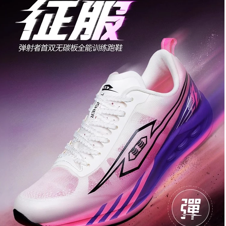 弹射者征服跑步鞋专业训练中长跑日常通勤户外透气减震运动鞋男女