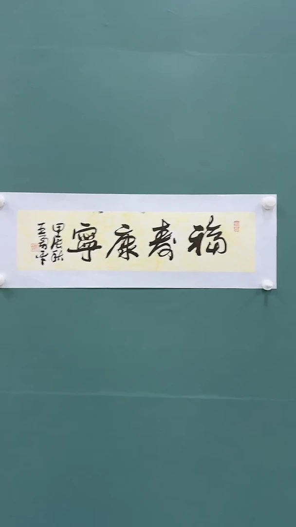 国画国画书法Z天津人美---王勇平