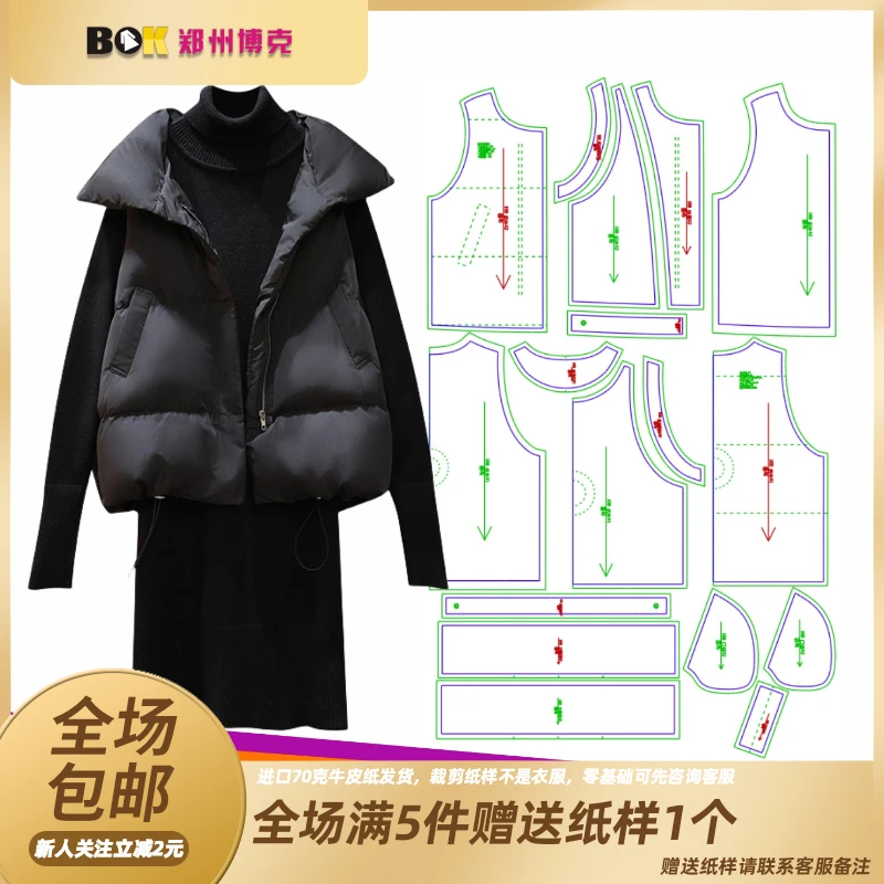 2728 服装纸样裁剪图女羽绒马甲DIY裁剪缝纫样版