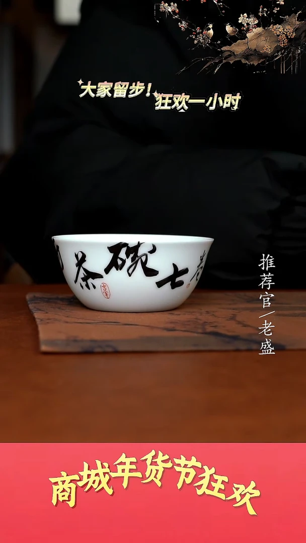 【闪购商品】杯手工杯杯杯老盛精选@@@