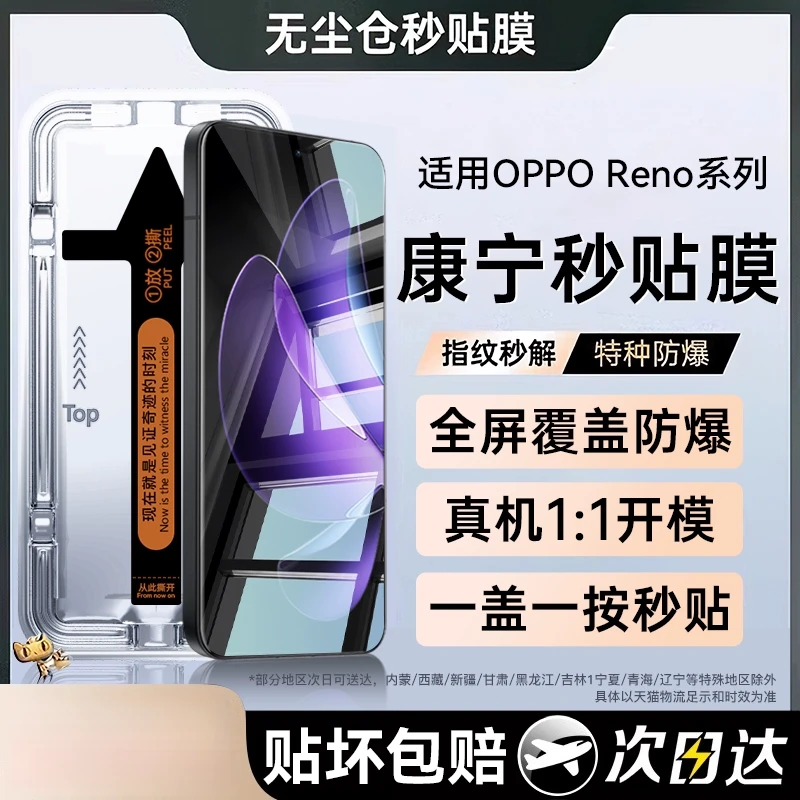 【OPPO】Reno13Pro钢化膜适用Reno12pro手机膜13无尘仓11曲面全胶10