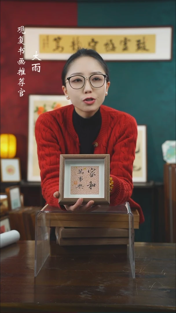 【闪购商品】书法张勇建-家和万事兴-5寸小摆台作品