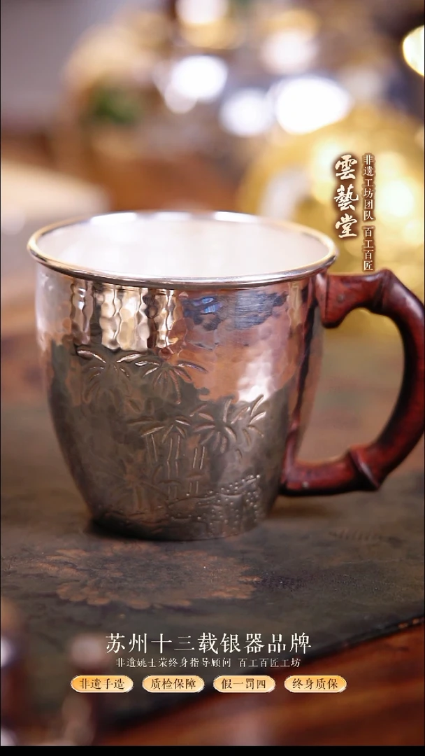 錾刻银竹马克杯290ml