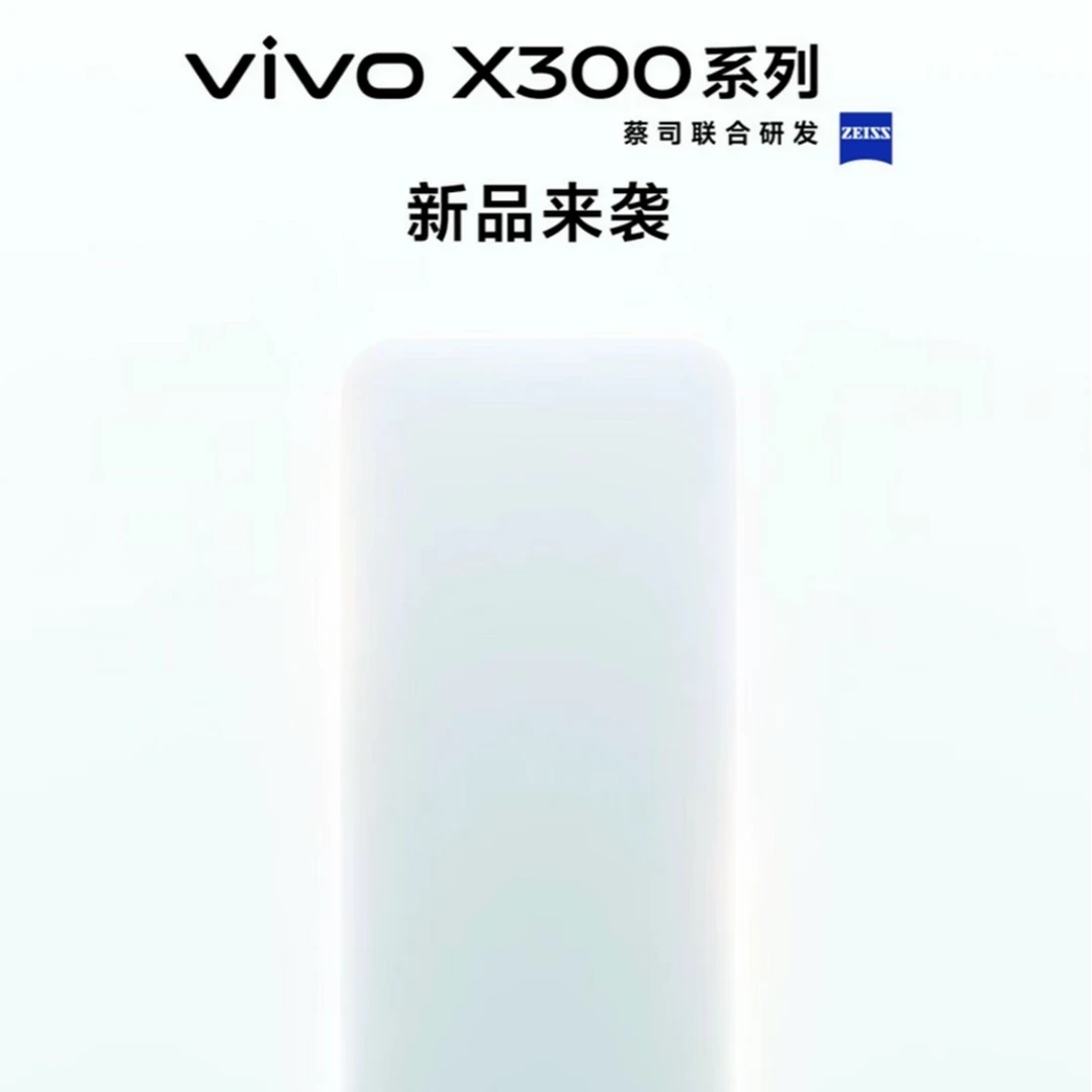 【年度重磅新品】vivo x300 智能手机