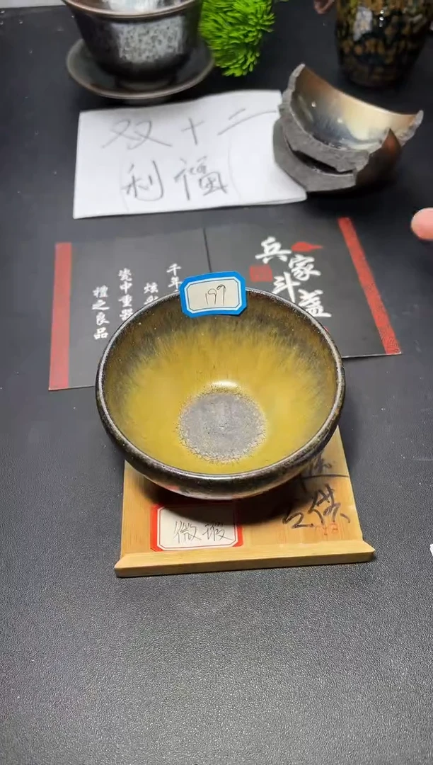 茶盏197（微瑕）叶紫建盏