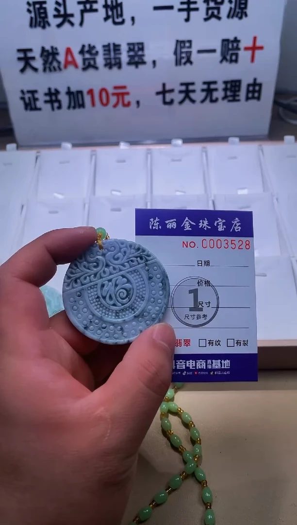 【闪购商品】翡翠颈饰未镶嵌v天赐翡翠3号铺闪购商品20250119