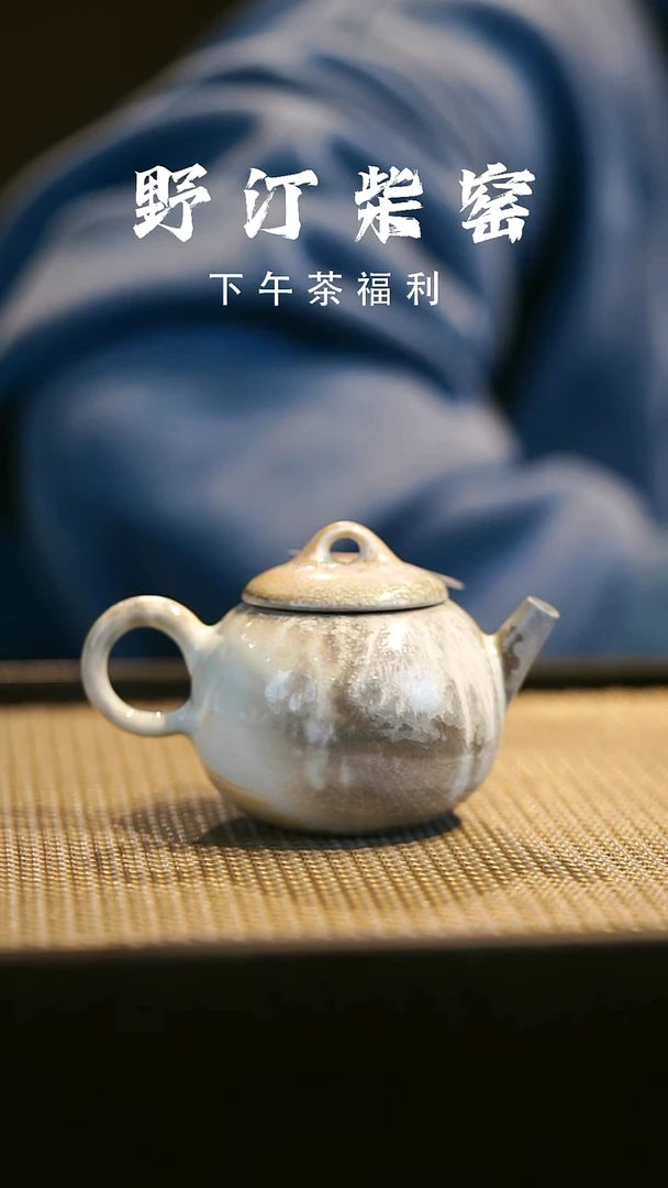 野汀柴窑手工手作@@YT117
