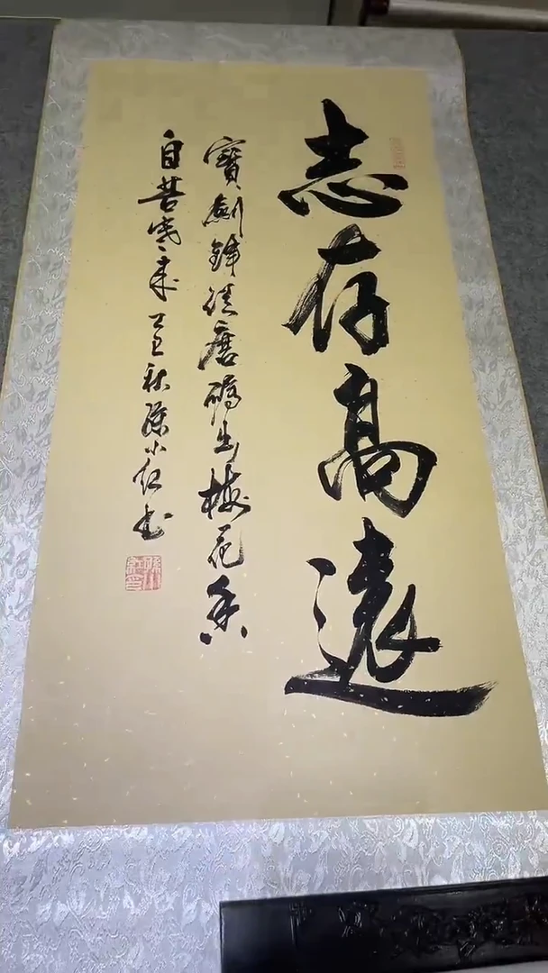 书法孙小红  志存高远150*40