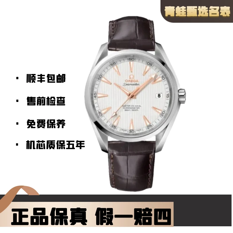 99新 Omega/欧米茄 海马/自动机械/41.5mm/231.13.42.21.02.003