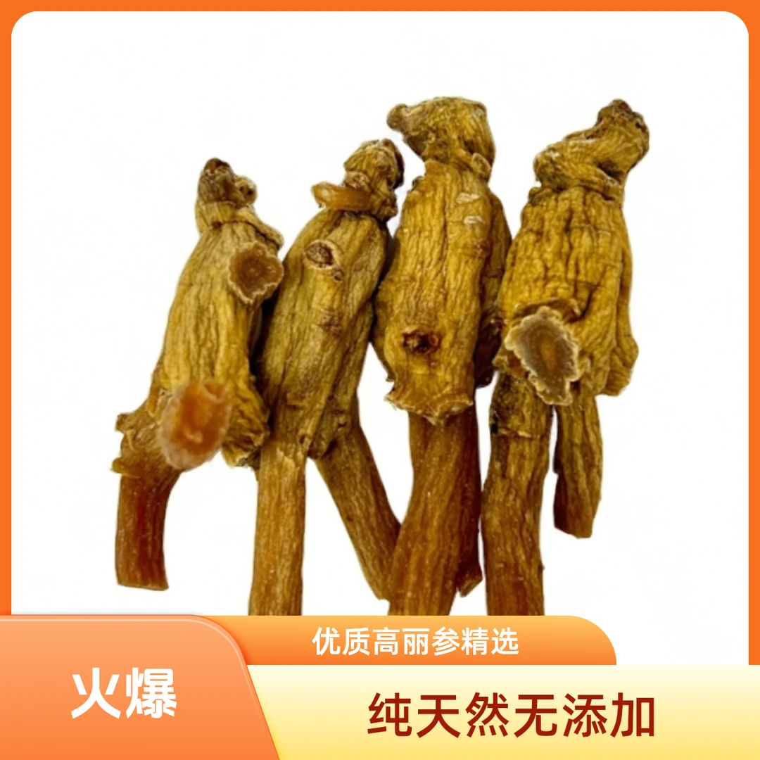 毳森【高丽参小短枝】韩种一代高丽参短原枝自产自销滋补营养品