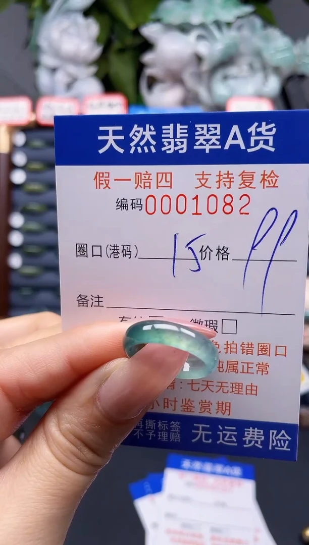 翡翠戒指未镶嵌15*1082