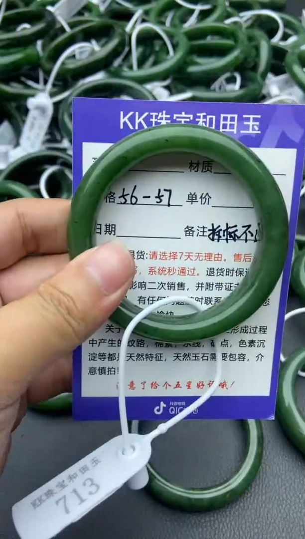 未镶嵌手镯和田玉（碧玉）9-56.6