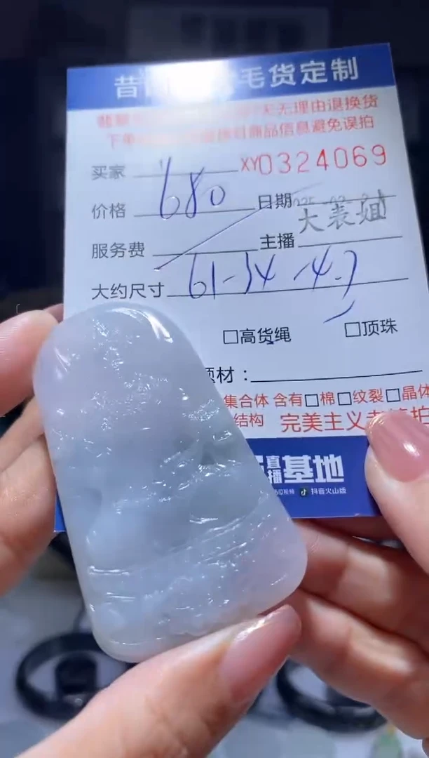 【闪购商品】定制翡翠未镶嵌翡翠324069