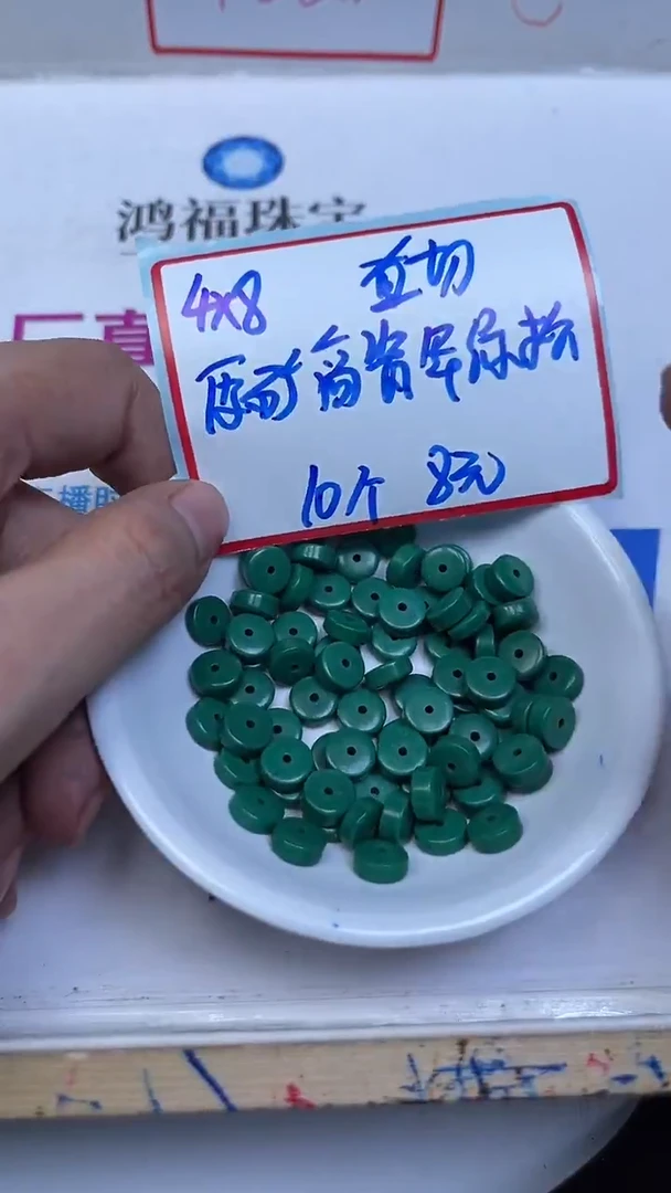 未镶嵌玛瑙手饰B1783 高瓷绿 淞直切4*8mm10颗8元