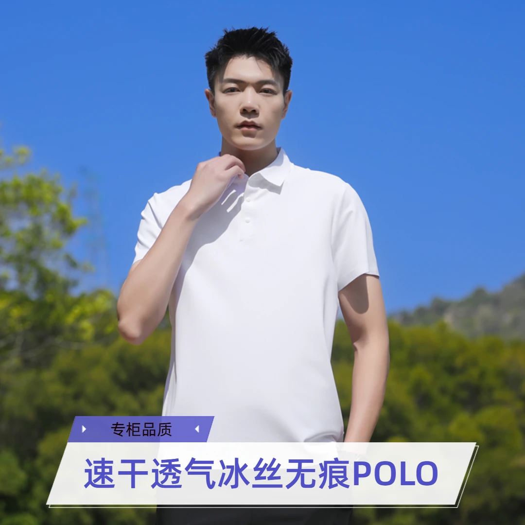 男士新款冰丝无痕POLO短袖速干透气商务翻领舒适简约时尚吸湿排汗