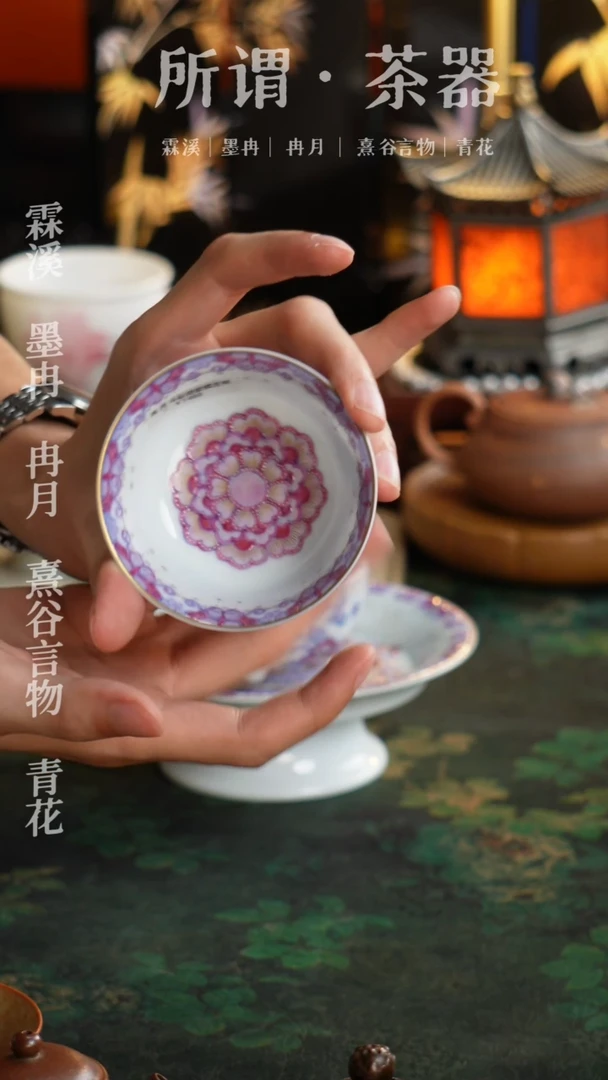 冉月.凝紫系列.蝶生杯