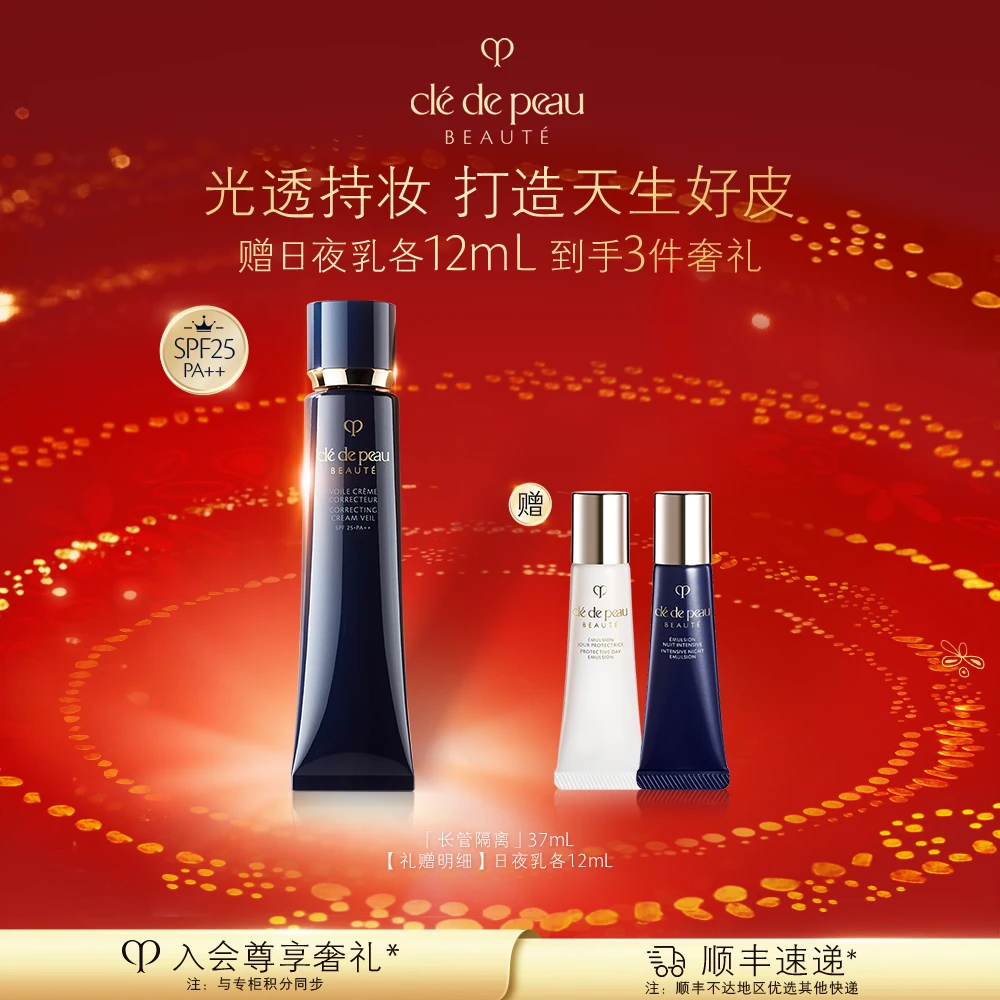 【明星隔离】肌肤之钥CPB明星隔离妆前霜防晒自然妆保湿持久彩妆